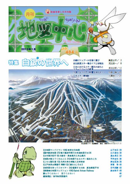 地図中心 484号 (発売日2013年01月10日) 表紙