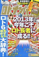 ギャンブル宝典ロト・ナンバーズ当選倶楽部 2月号 (発売日2013年01月05日) 表紙