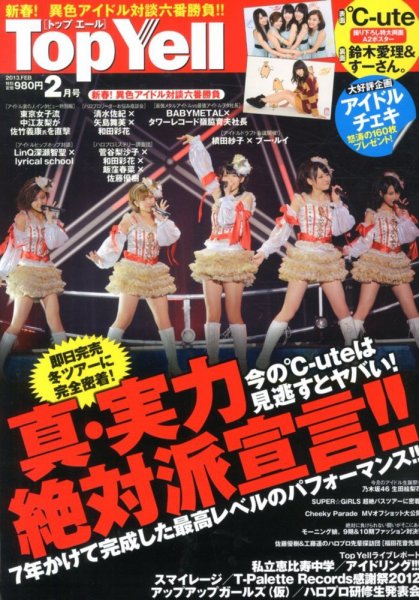 Top Yell 2月号 (発売日2013年01月07日) 表紙