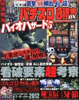 パチスロ必勝本 DX (デラックス) 2月号 (発売日2013年01月07日) 表紙