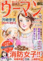ウーマン劇場 女の感動物語 2月号 表紙