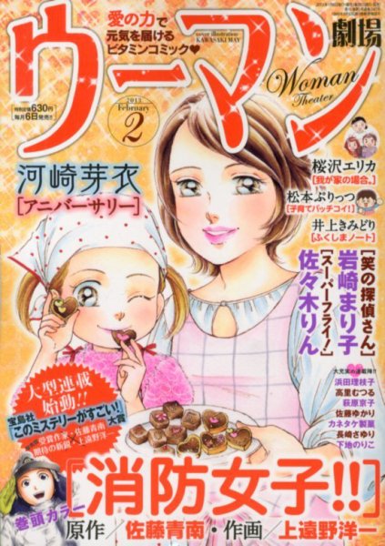 ウーマン劇場 女の感動物語 2月号 (発売日2013年01月07日) 表紙