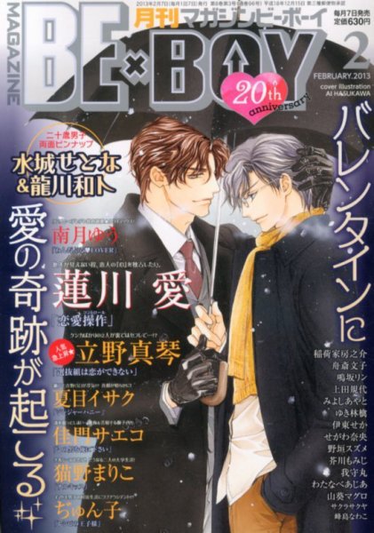 MAGAZINE BE×BOY (マガジンビーボーイ) 2月号 (発売日2013年01月07日) 表紙