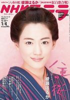 NHKステラ 関西版 1/4号 (発売日2012年12月17日) 表紙