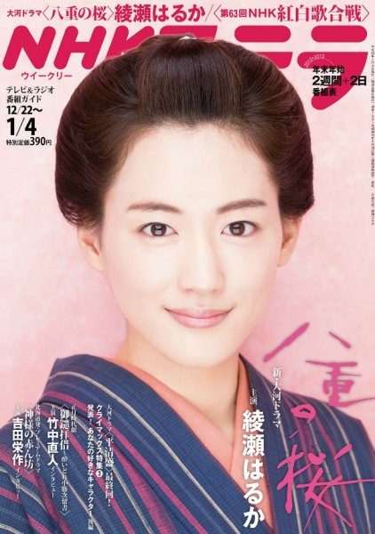 NHKステラ 関西版 1/4号 (発売日2012年12月17日) 表紙