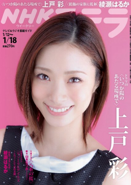 NHKステラ 関西版 1/18号 (発売日2013年01月09日) 表紙