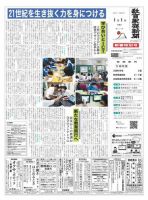 教育家庭新聞　教育マルチメディア 2013年１月号 表紙