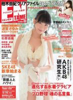 ENTAME ［ライト版］ 2月号 (発売日2013年01月10日) 表紙