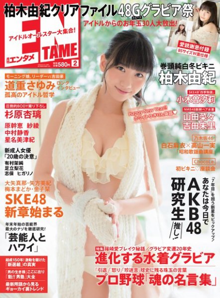 ENTAME ［ライト版］ 2月号 (発売日2013年01月10日) 表紙