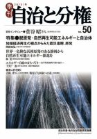 自治と分権 50号 (発売日2013年01月10日) 表紙