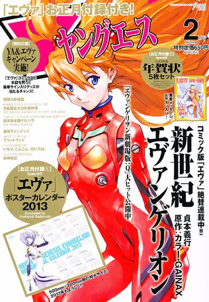 ヤングエース 2月号 (発売日2012年12月28日) 表紙