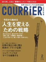 COURRiER Japon（クーリエ・ジャポン） ［ダイジェスト版］  2月号 (発売日2013年01月05日) 表紙