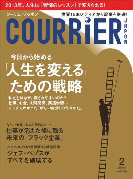 COURRiER Japon（クーリエ・ジャポン） ［ダイジェスト版］  2月号 (発売日2013年01月05日) 表紙