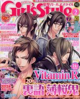 電撃Girl's Style (ガールズスタイル) 2月号 (発売日2013年01月10日) 表紙