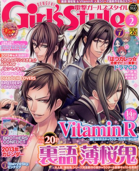 電撃Girl's Style (ガールズスタイル) 2月号 (発売日2013年01月10日) 表紙