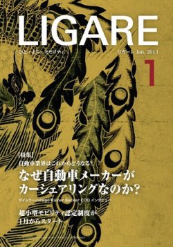 ligare 雑誌 トップ