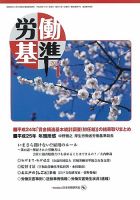 労働基準 1月号 (発売日2013年01月05日) 表紙