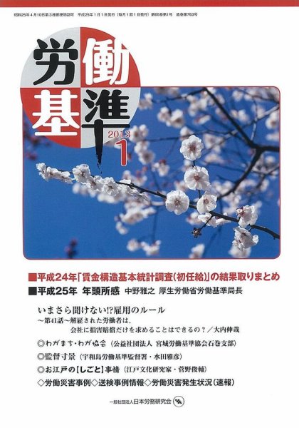 労働基準 1月号 (発売日2013年01月05日) 表紙