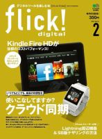 flick!（フリック） 2013年2月号 表紙