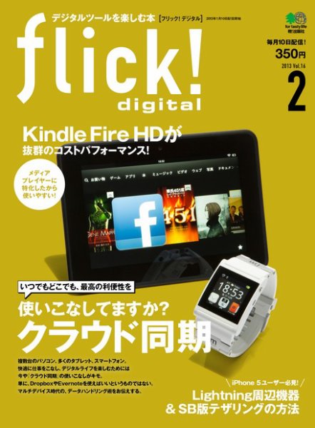 flick!（フリック） 2013年2月号 (発売日2013年01月10日) 表紙