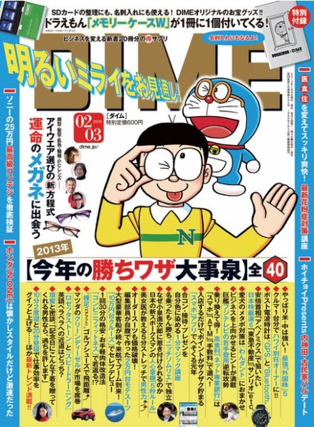 DIME（ダイム） ［ライト版］ 2013年2-3号 (発売日2013年01月11日) 表紙