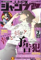 ジャンプ改 2月号 (発売日2013年01月10日) 表紙