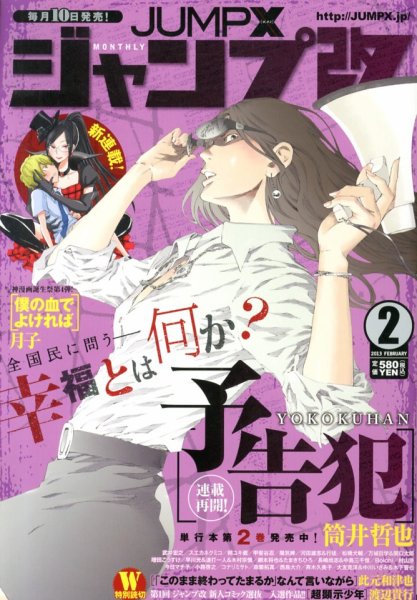 ジャンプ改 2月号 (発売日2013年01月10日) 表紙