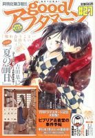 good！アフタヌーン 2月号 表紙
