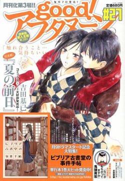 good！アフタヌーン 2月号 (発売日2013年01月07日) 表紙