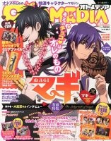 オトメディア  2月号 表紙
