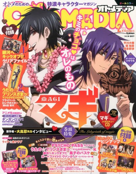 オトメディア  2月号 (発売日2013年01月10日) 表紙