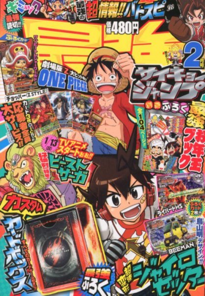 最強ジャンプ  2月号 (発売日2013年01月04日) 表紙