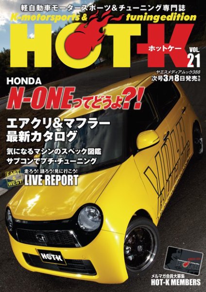 HOT-K Vol.21 (発売日2013年01月16日) 表紙
