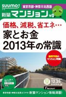 SUUMO新築マンション東京市部・神奈川北西版 12/12/25号 表紙