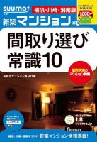 SUUMO新築マンション横浜・川崎・湘南版 13/01/08号 表紙