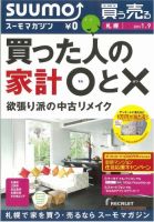 SUUMOマガジン札幌 13/01/09号 (発売日2013年01月11日) 表紙