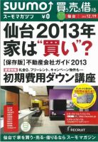 SUUMOマガジン仙台 12/12/19号 (発売日2012年12月21日) 表紙