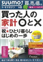 SUUMOマガジン仙台 13/01/09号 (発売日2013年01月11日) 表紙