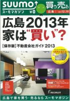 SUUMOマガジン広島 12/12/19号 (発売日2012年12月21日) 表紙