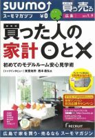 SUUMOマガジン広島 13/01/09号 (発売日2013年01月11日) 表紙