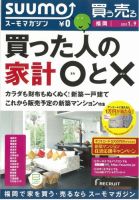SUUMOマガジン福岡 13/01/09号 (発売日2013年01月11日) 表紙