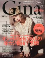 Gina（ジーナ） 2月号 (発売日2013年01月07日) 表紙