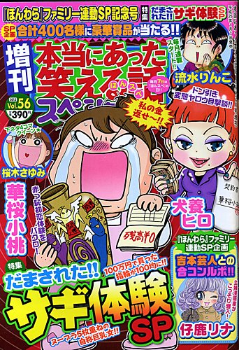 本当にあった笑える話　49冊まとめ売り　送料込み 本当にあった笑える話Pinky
