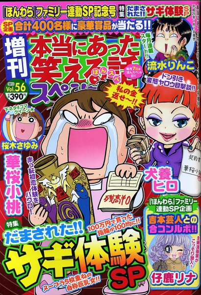 増刊 本当にあった笑える話スペシャル 2月号 (発売日2013年01月07日) 表紙