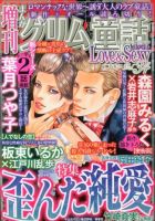 増刊まんがグリム童話Love＆Sexy 2月号 (発売日2013年01月07日) 表紙