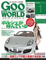 GooWORLD [Special版] 2013年1月号 (発売日2012年12月28日) 表紙