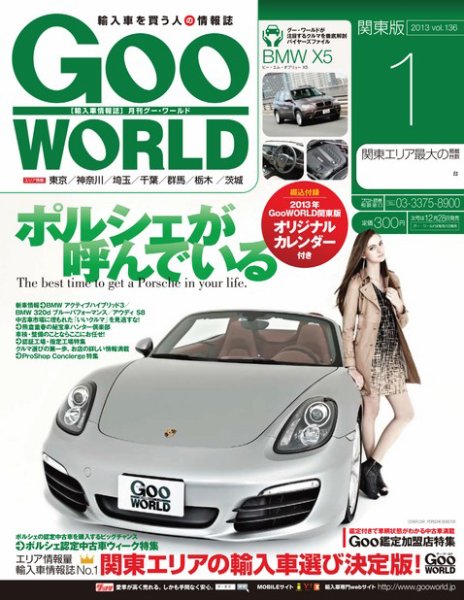 GooWORLD [Special版] 2013年1月号 (発売日2012年12月28日) 表紙