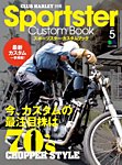Sportster Custom Book（スポーツスター・カスタムブック） Vol.5 (発売日2012年05月25日) 表紙