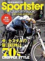 Sportster Custom Book（スポーツスター・カスタムブック） Vol.5 表紙
