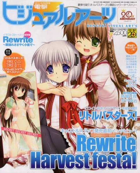 電撃ビジュアルアーツ 8月号 (発売日2012年06月28日) 表紙